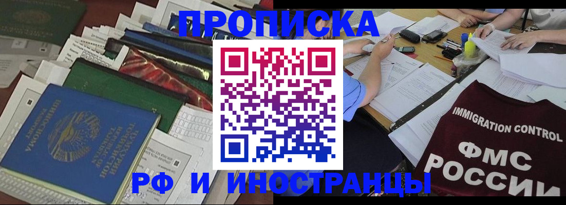 прописка гарантия в Якутии
