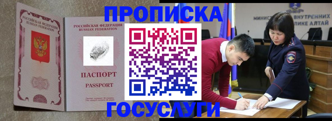 прописка гарантия в Якутии