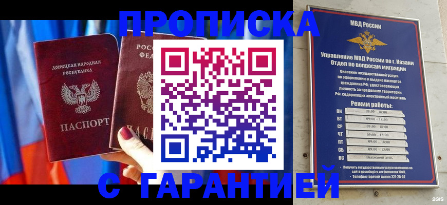 прописка паспорт в Якутии